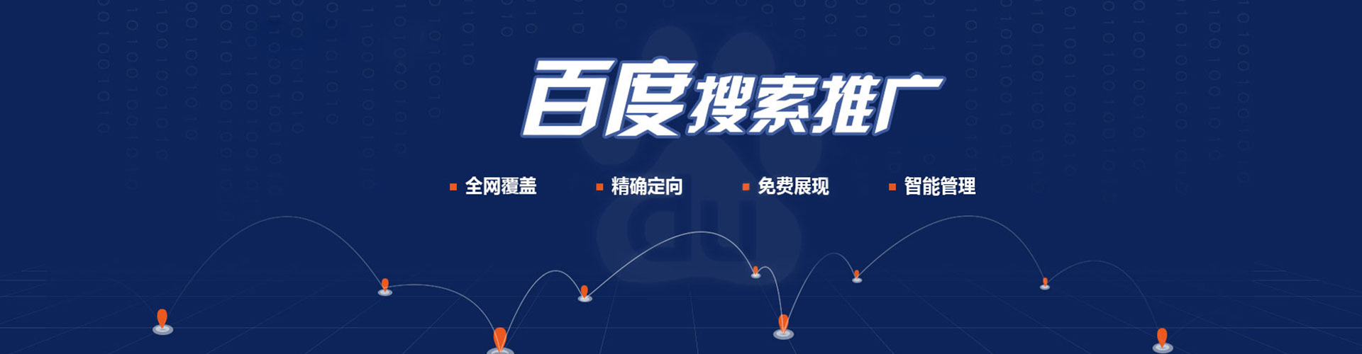 翔安网络推广竞价